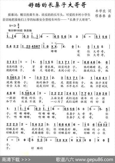 好酷的长鼻子大哥哥 - 牟学农|程春春
