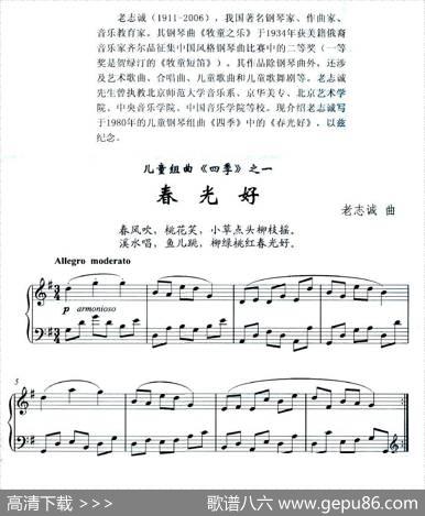 春光好（儿童组曲《四季》之一）|老志诚