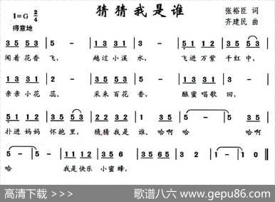 猜猜我是谁（张裕臣词齐建民曲） - 张裕臣|齐建民