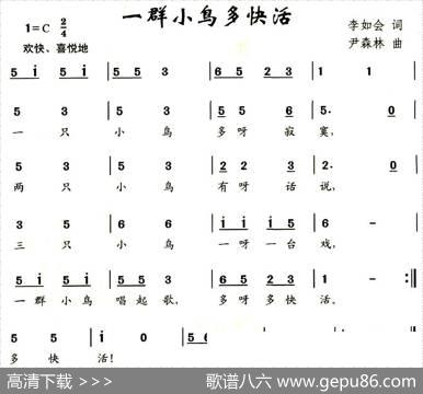 一群小鸟多快活 - 李如会|尹森林