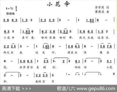 小花伞（李学亮词唐新成曲） - 李学亮|唐新成