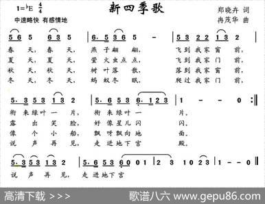 新四季歌（郑晓卉词冉茂华曲） - 郑晓卉|冉茂华