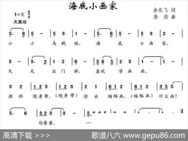 海底小画家（余长飞词房洁曲） - 余长飞|房洁