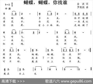 蝴蝶，蝴蝶，你找谁 - 金波|罗晓航