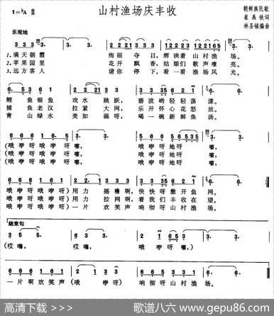 山村渔场庆丰收 - 崔禹铁|林圣镐