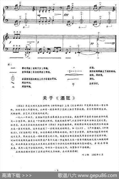 酒狂（竖琴）|叶小钢