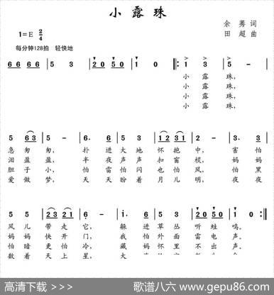 小露珠（余莠词田超曲） - 余莠|田超