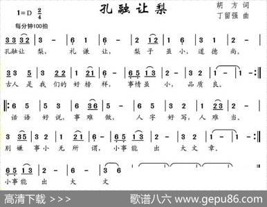 孔融让梨（胡方词丁留强曲） - 胡方|丁留强
