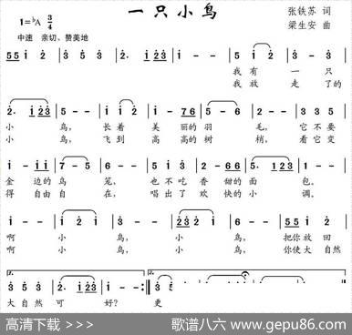 一只小鸟（张铁苏词梁生安曲） - 张铁苏|梁生安