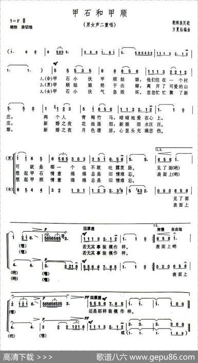 甲石和甲顺|方夏灿