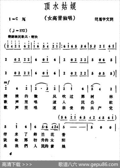 顶水姑娘 - 马瞻|朝鲜族民歌、冰河编曲