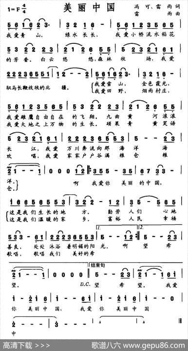 美丽中国（冯可雷雨词雷雨曲） - 冯可雷雨|雷雨