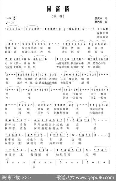同窗情（苏庆兴词杨天解曲） - 苏庆兴|杨天解