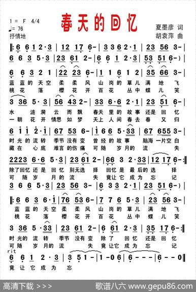 春天的回忆（夏墨彦词胡袁萍曲） - 夏墨彦|胡袁萍
