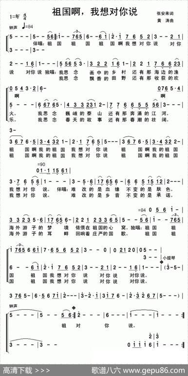 祖国啊，我想对你说（张安来词黄涛曲、独唱+伴唱） - 张安来|黄涛