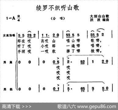 绫罗不织听山歌|大别山山歌、洪波编曲