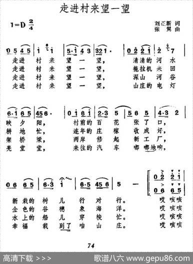 走进村来望一望 - 刘正新|张冀