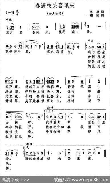 春满枝头喜讯来 - 寒星|柏岭