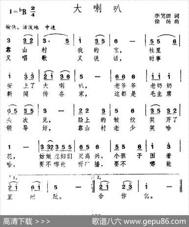 大喇叭 - 李笑田|徐杨
