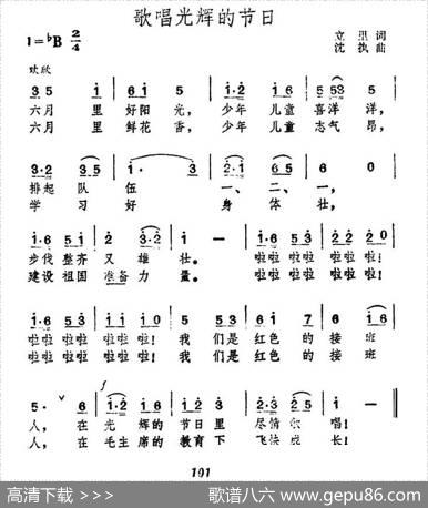 歌唱光辉的节日 - 立里|沈执