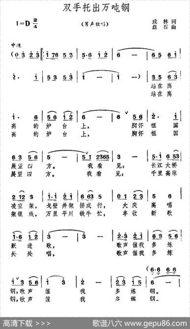 双手托出万吨钢 - 戎林|盘石