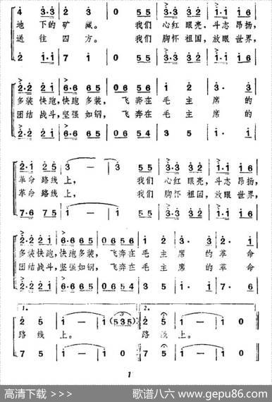 钢铁运输工人之歌 - 吕福生|胡世信
