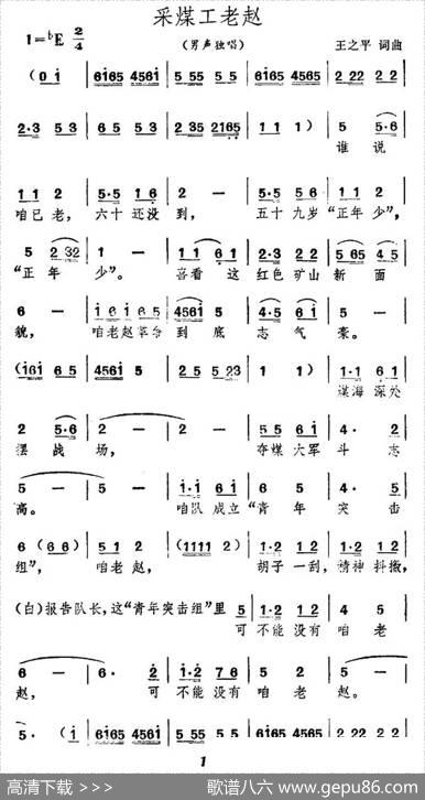 采煤工老赵 - 王之平|王之平