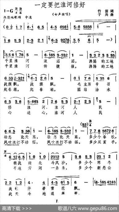 一定要把淮河治好 - 竹笛|于兵