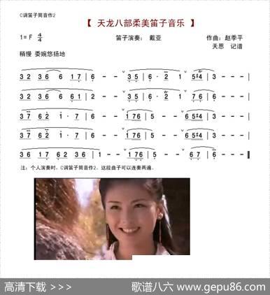 天龙八部柔美笛子音乐|赵季平