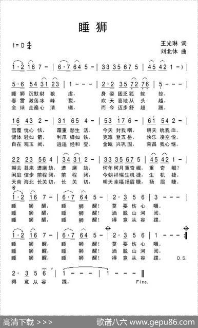 睡狮（王光琳词刘北休曲） - 王光琳|刘北休