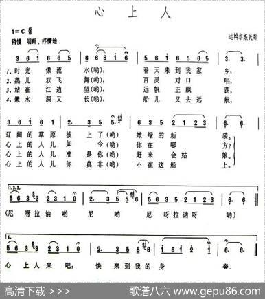 心上人（又名：扎恩达勒）（黑龙江达斡尔族民歌）