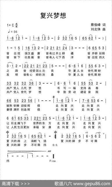 复兴梦想 - 蔡俊峰|刘北休