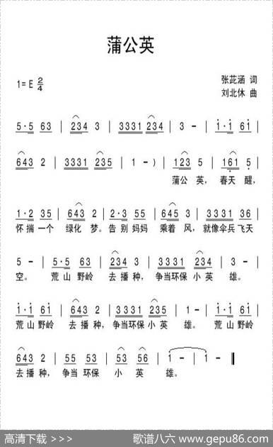 蒲公英（张茈涵词刘北休曲） - 张茈涵|刘北休