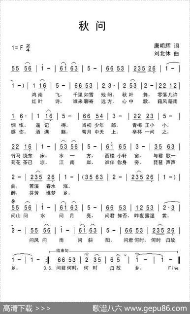 秋问（唐明辉词刘北休曲） - 唐明辉|刘北休