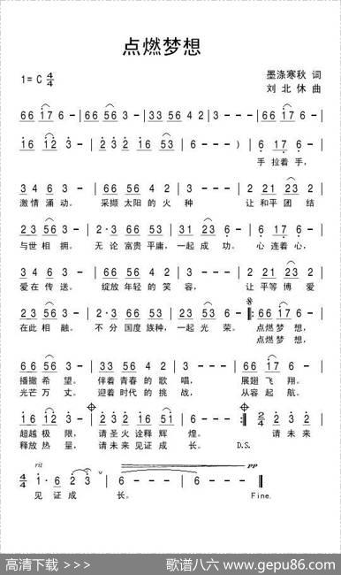 点燃梦想（墨涤寒秋词刘北休曲） - 墨涤寒秋|刘北休