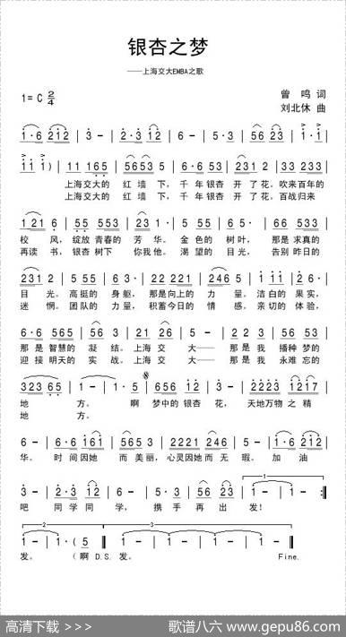 银杏之梦 - 曾鸣|刘北休