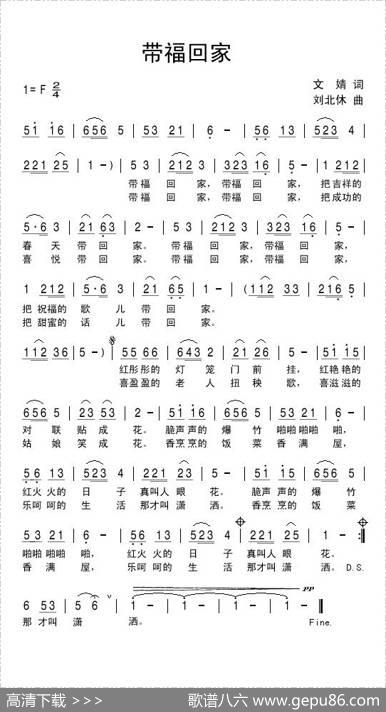 带福回家 - 文婧|刘北休
