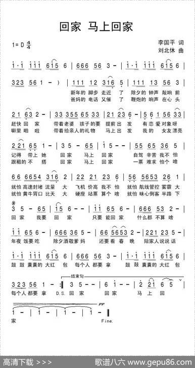 回家马上回家 - 李国平|刘北休