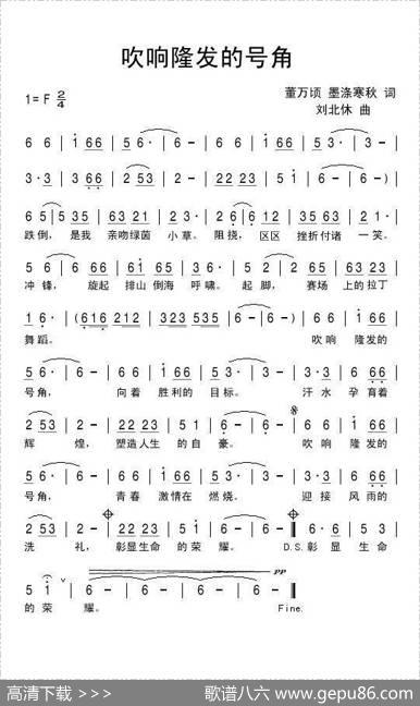 吹响隆发的号角 - 墨涤寒秋|刘北休