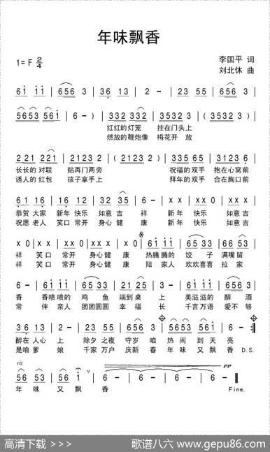 年味飘香 - 李国平|刘北休