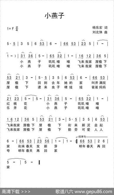 小燕子（杨东宏词刘北休曲） - 杨东宏|刘北休