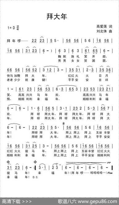 拜大年 - 高爱莲|刘北休