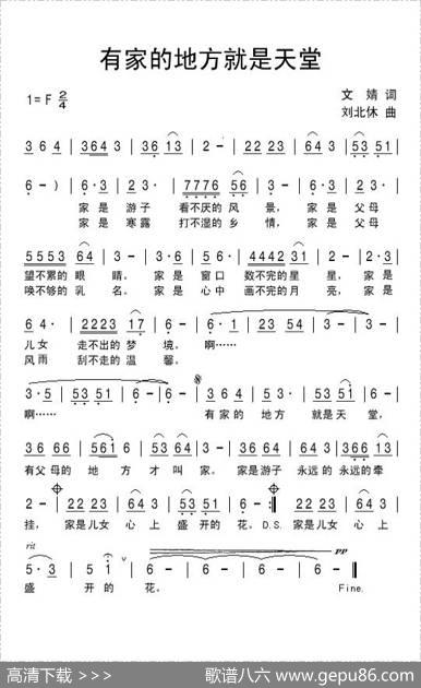有家的地方就是天堂 - 文婧|刘北休