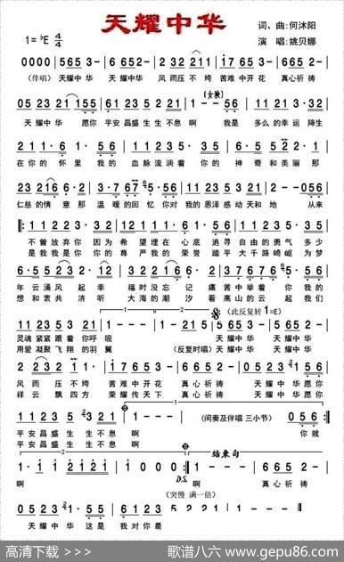 天耀中华 - 何沐阳|何沐阳