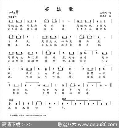 英雄歌（王荣元词刘书先曲） - 王荣元|刘书先