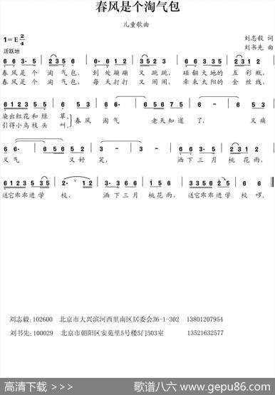春风是个淘气包（刘志毅词刘书先曲） - 刘志毅|刘书先