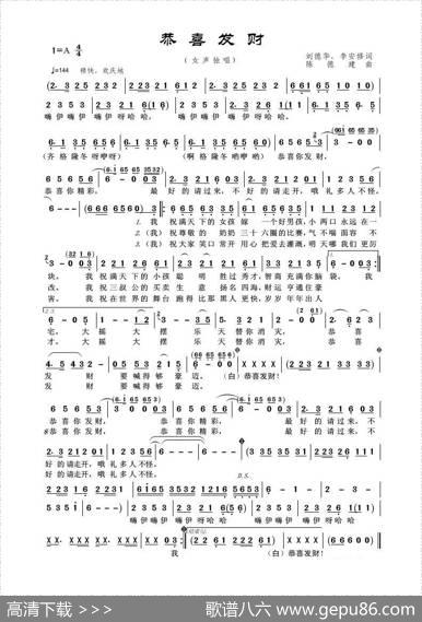 恭喜发财（刘德华、李安修词陈德建曲） - 刘德华、李安修|陈德建