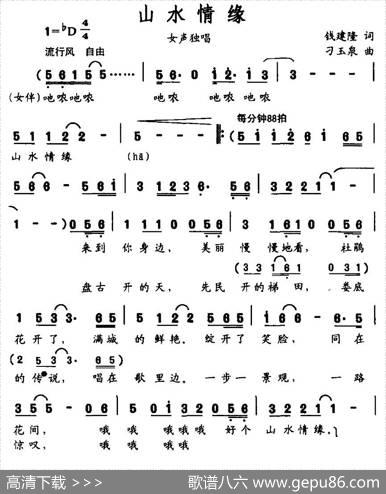 山水情缘（刁玉泉词钱建隆曲） - 刁玉泉|钱建隆