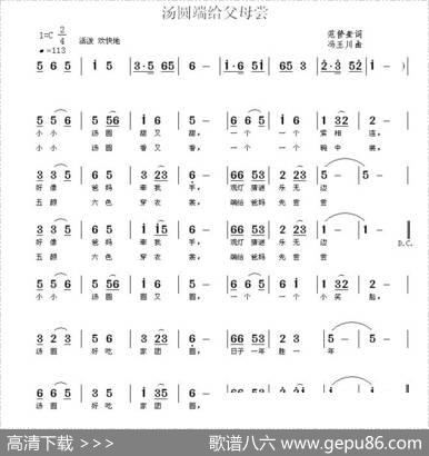 汤圆端给父母尝（范修奎词冯玉川曲） - 范修奎|冯玉川