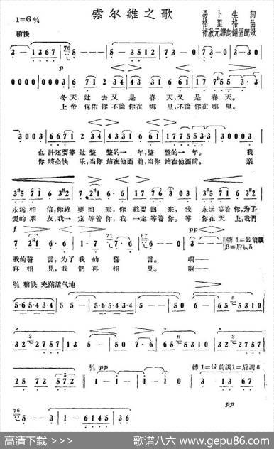 索尔维之歌 - 易卜生|格里格